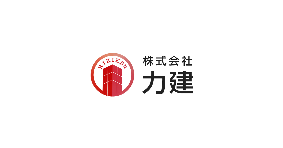 株式会社力建